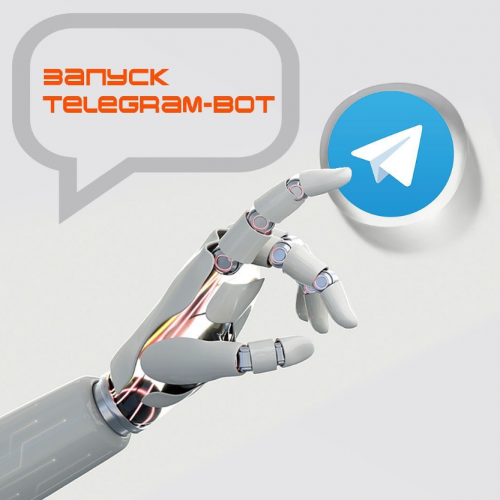 Мы запустили Telegram-бота!