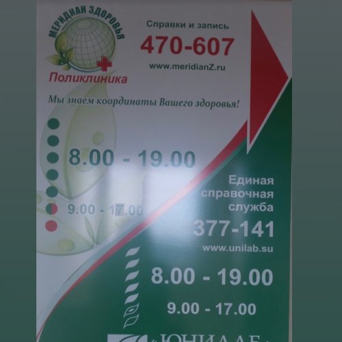 Меридиан здоровья,медицинский центр,Хабаровск