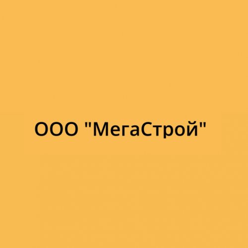 логотип компании МегаСтрой
