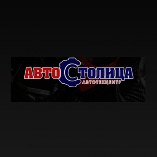 логотип компании Автостолица