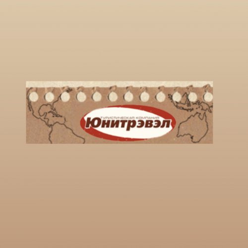 Юнитрэвэл,туристическая компания,Хабаровск