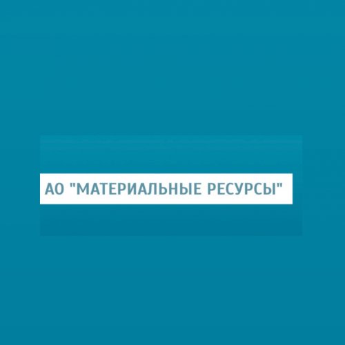 Материальные ресурсы,производственно-торговая компания,Хабаровск