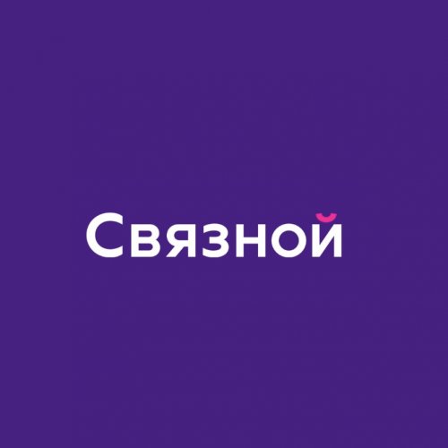 Связной