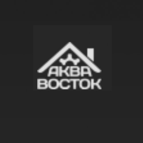 Аква Восток,оптово-розничная фирма,Хабаровск