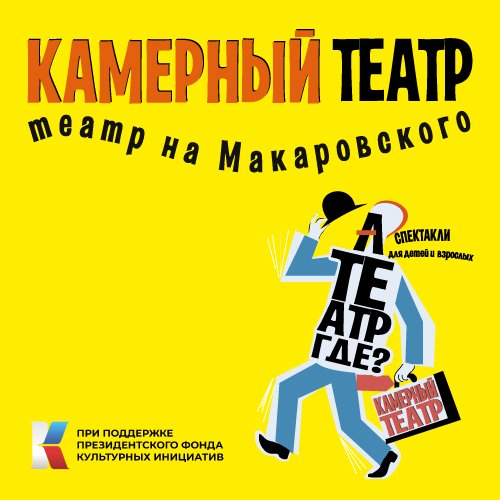 Камерный театр в Азове Ростовской области завершил 4й театральный сезон