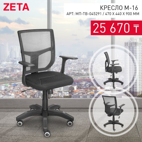 Кресла производства ZETA от Zeta