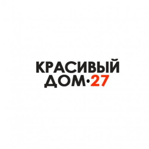 КРАСИВЫЙ ДОМ 27,строительная компания,Хабаровск