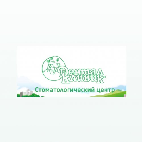 Дентал-клиник,стоматологический центр,Хабаровск