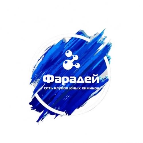 Фарадей,Клуб юных химиков,Хабаровск
