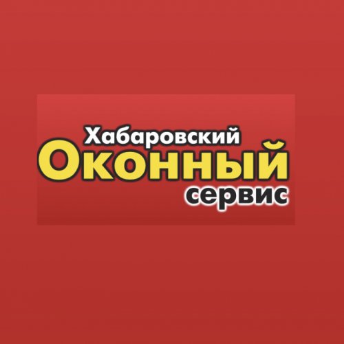 логотип компании Хабаровский оконный сервис