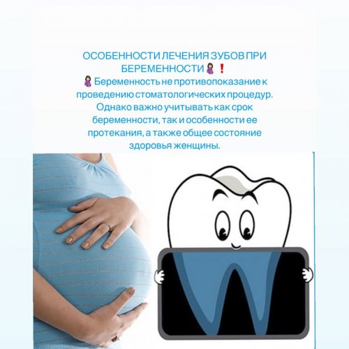 Лечение зубов при беременности необходимо!