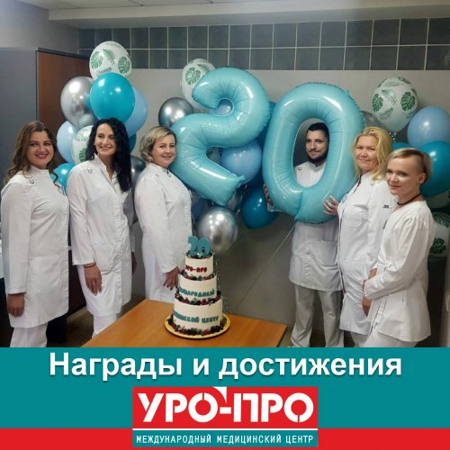 20 лет успешного медицинского опыта в Сочи!