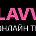 Lavve.ru