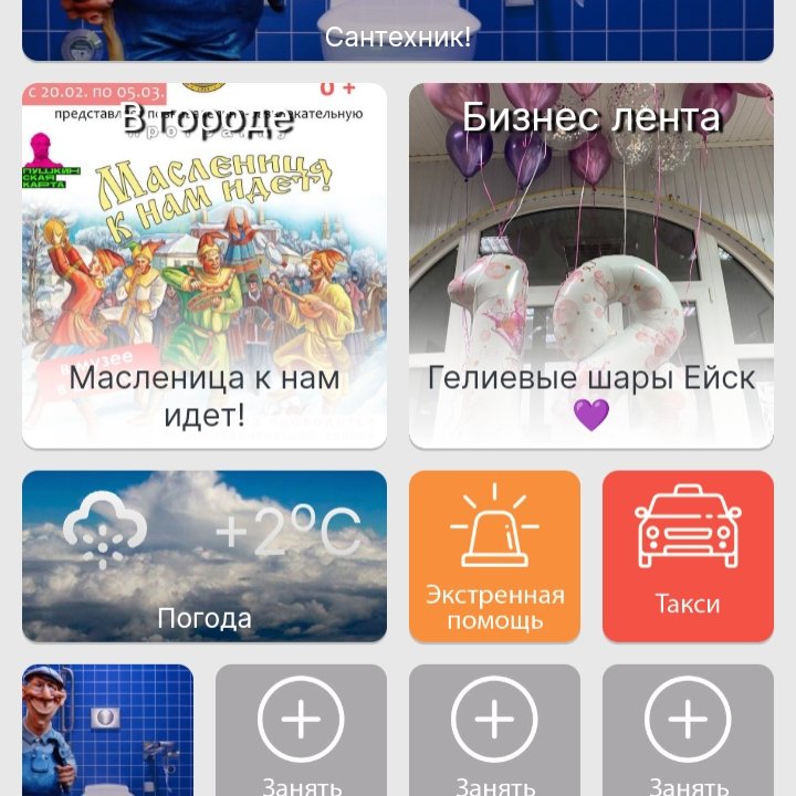 Скачай приложение Любимый Город!