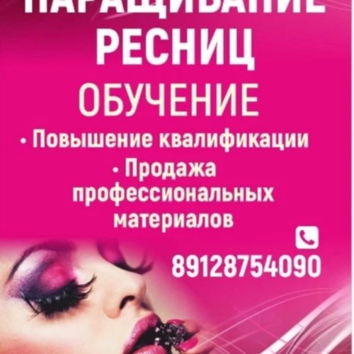 Студия по наращиванию ресниц