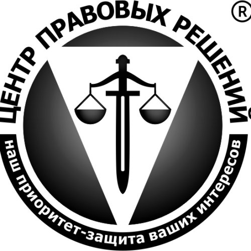 Центр правовых решений