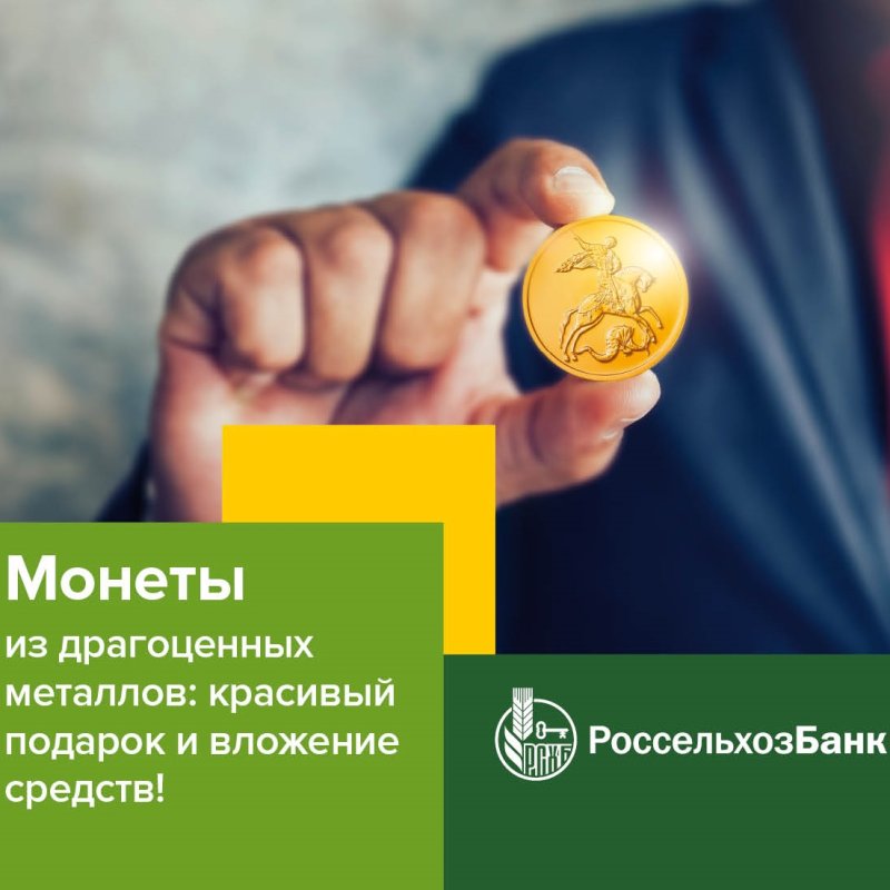 В Россельхозбанке можно обменять мелочь на памятные 10-рублевые монеты