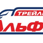 Альфа Трейлер