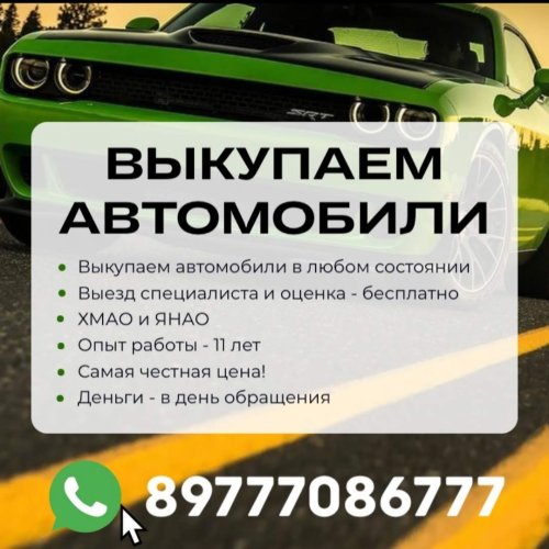 Срочный выкуп авто