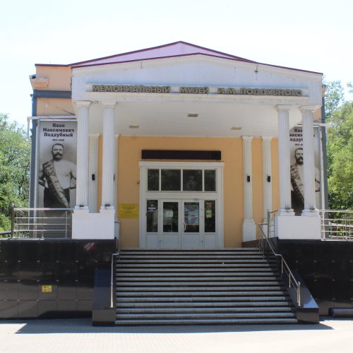 Мемориальный музей И. М. Поддубного
