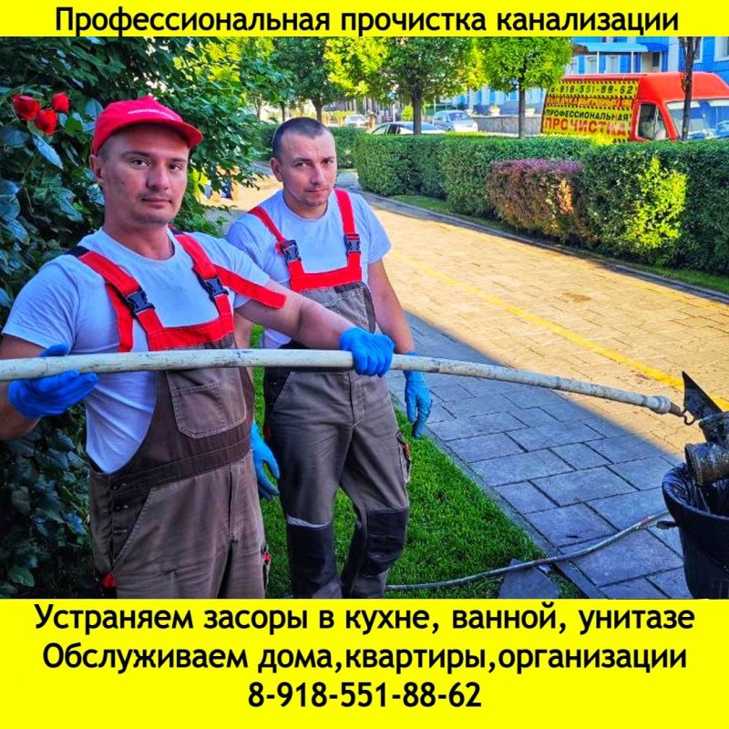 Удаление любых засоров в трубах канализации. Ростов