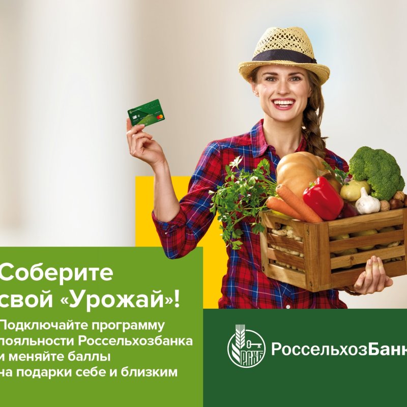У РСХБ — специальное предложение для новых зарплатных клиентов в Краснодарском крае