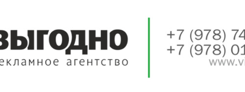 «Выгодно» Рекламное агентство