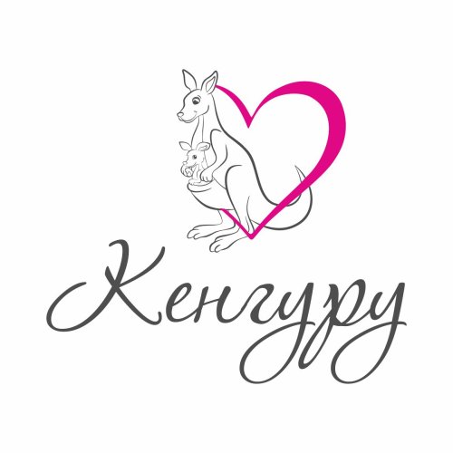 Кенгуру