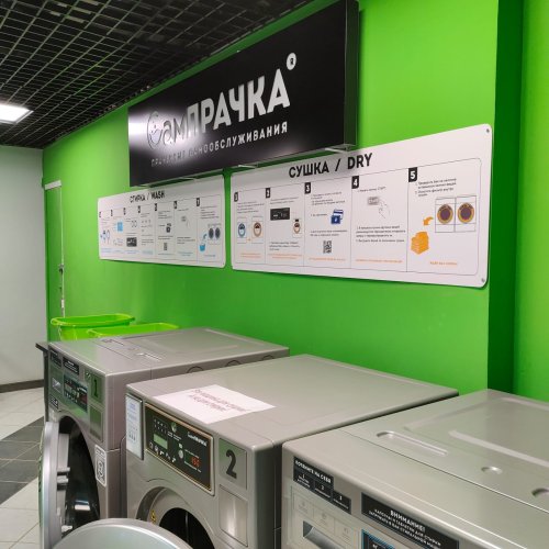 СамПРАЧКА Тверь