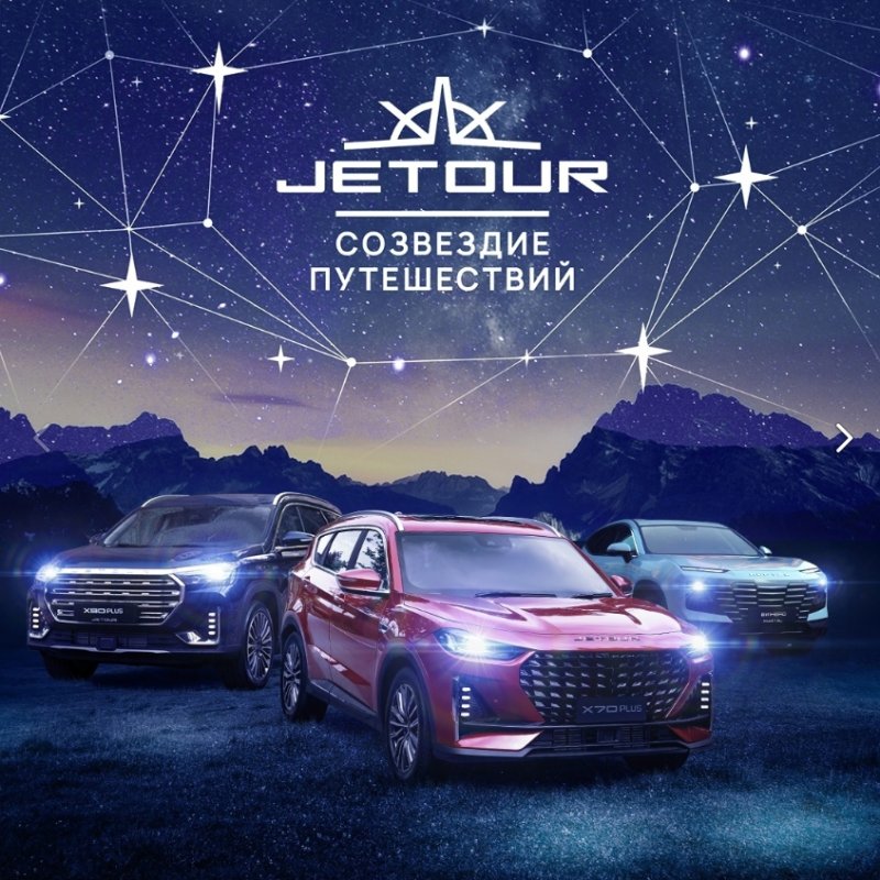 Откройте Россию с Jetour: Ваше Приключение Начинается Здесь!