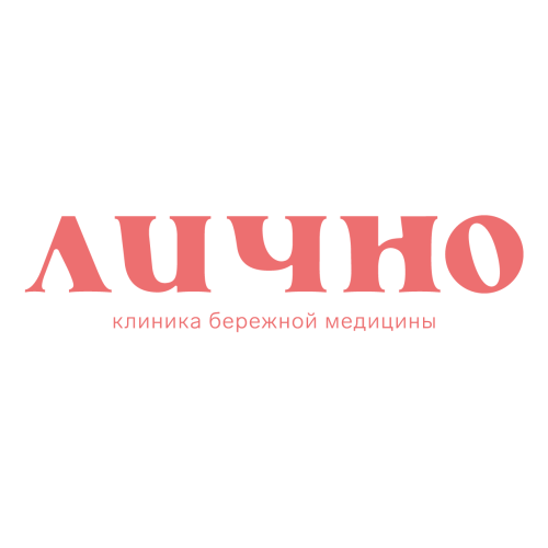 Лично