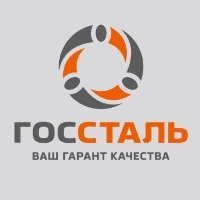 Госсталь