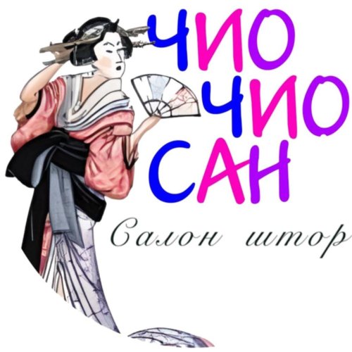 Чио Чио Сан