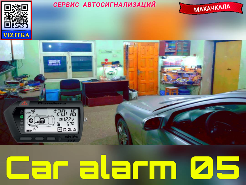 Car alarm 05