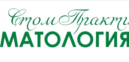 Клиника СтомПрактик