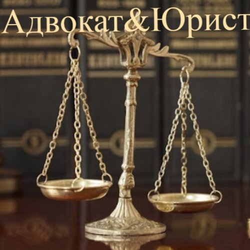 Адвокат & Юрист