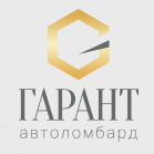 Авто ломбард Гарант