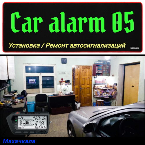 Car alarm 05