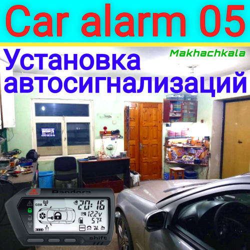 Car alarm 05