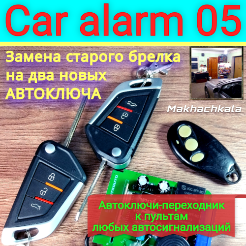 Car alarm 05