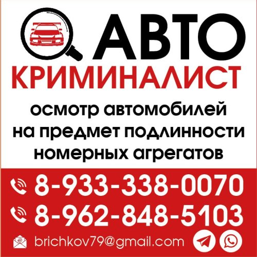 Автокриминалист