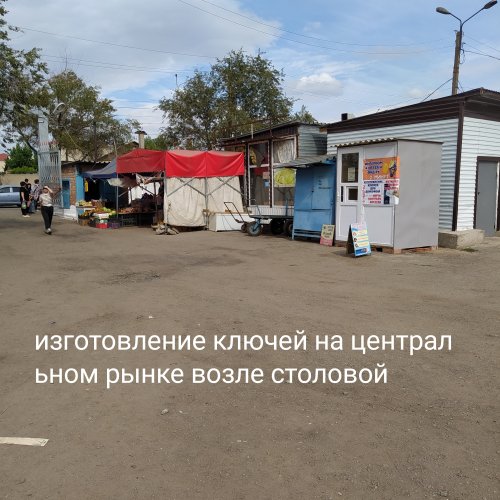 Изготовление ключей