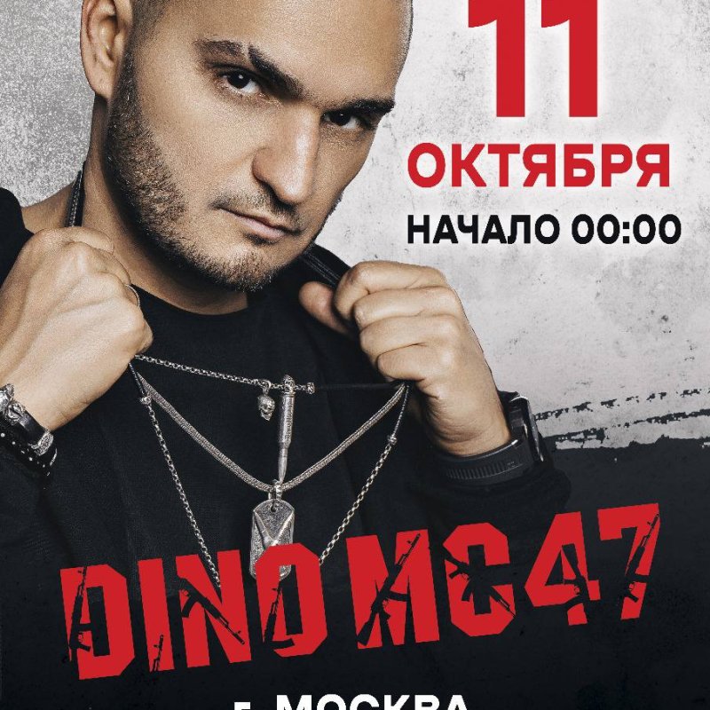 11 Октября DINO MC 47 В Ирландском Пабе "Лимерик"  г. Москва 