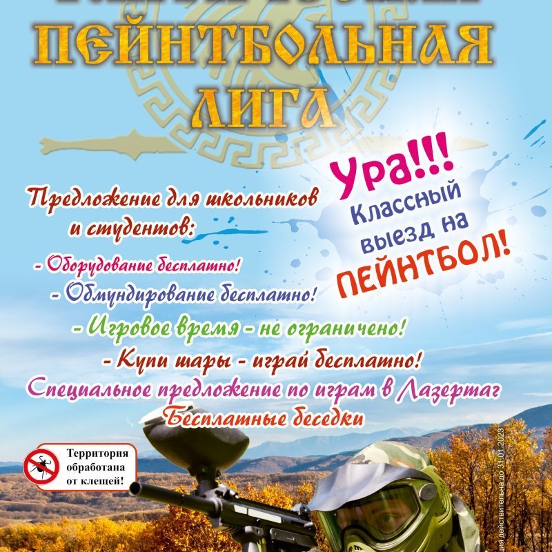 Классный выезд на ПЕЙНТБОЛ!