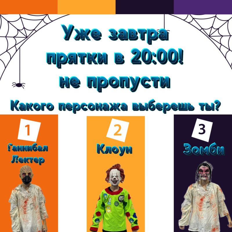 🎉 Прятки уже в эту пятницу!🎉