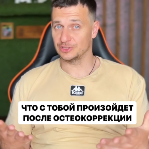 Остеопат или мануальный терапевт?