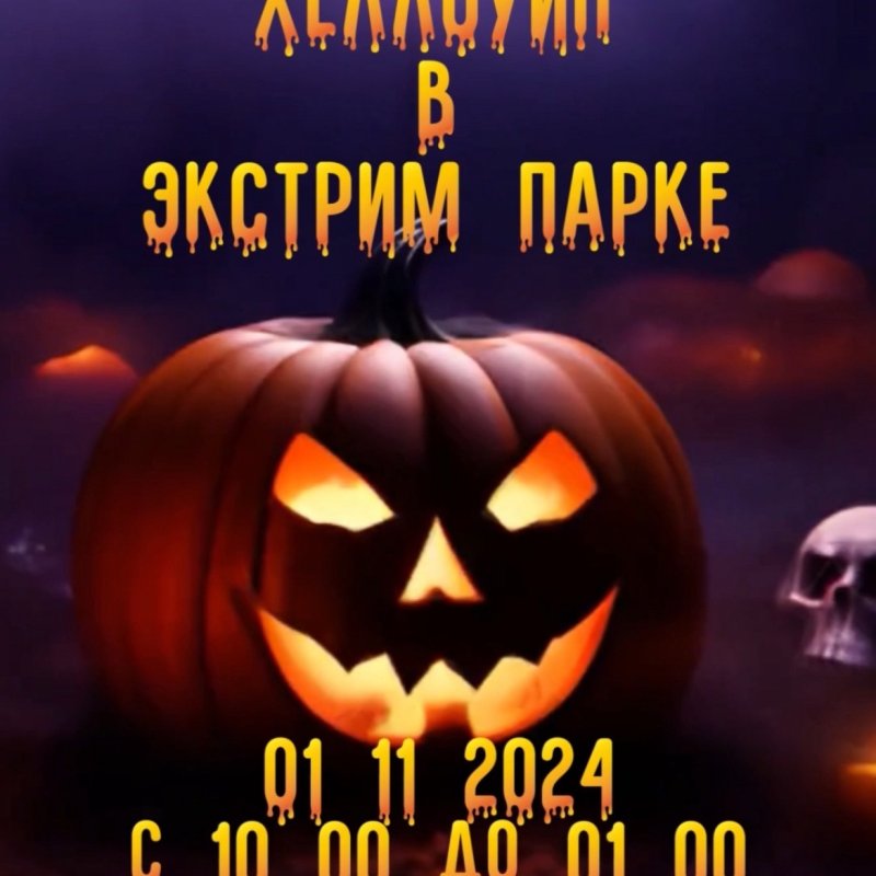 🎃 Хеллоуин уже близко, и мы готовим для вас нечто очень интересное и необычное!👻