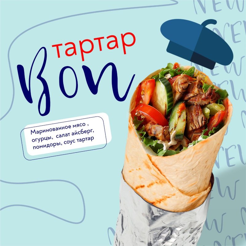 Встречайте новинку!🌯