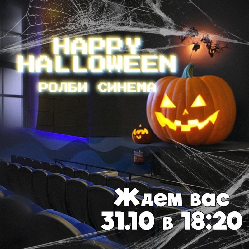 Ролби Синема: 🎃👻 Создайте свой уникальный образ на Хэллоуин и окунитесь в атмосферу киномистики бесплатно! 🌙✨