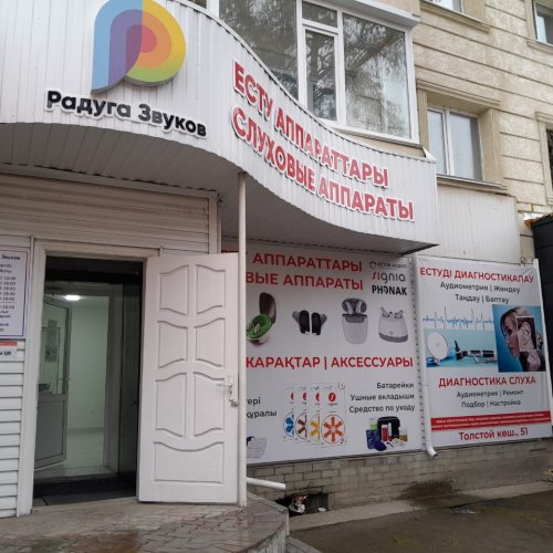 Центр слуха Радуга звуков Слуховые аппараты